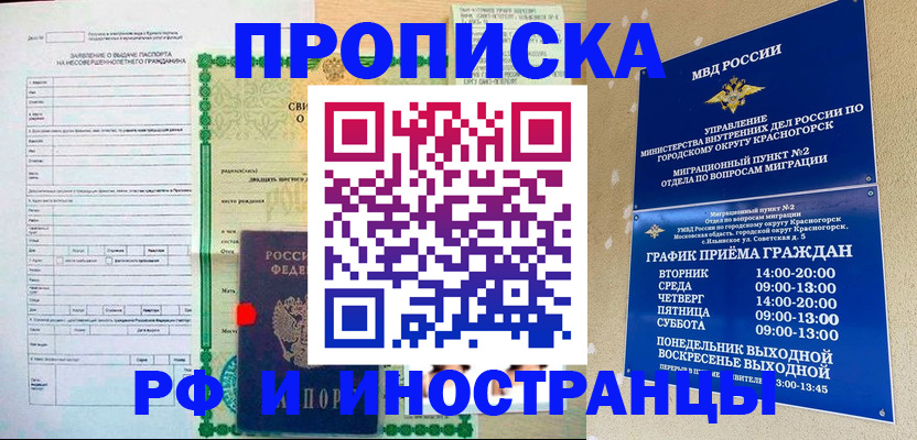 прописка регистрация в Магадане