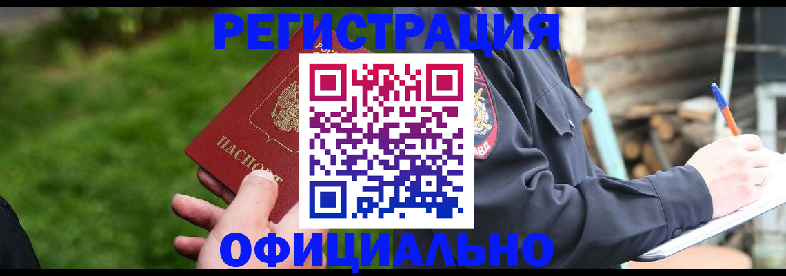 временная регистрация надежно в Магадане