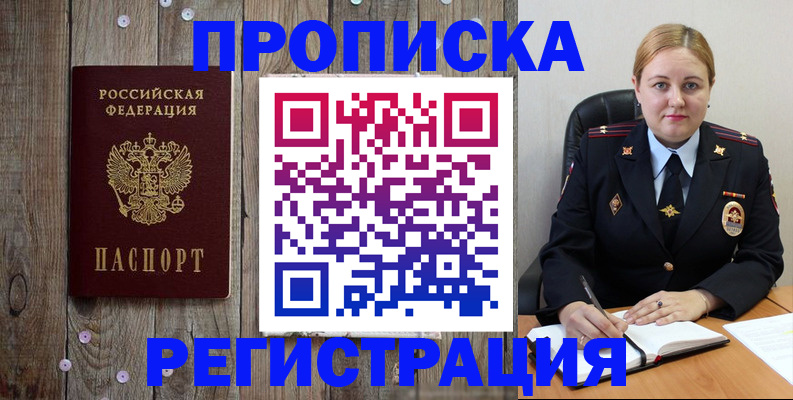 временная регистрация купить в Магадане