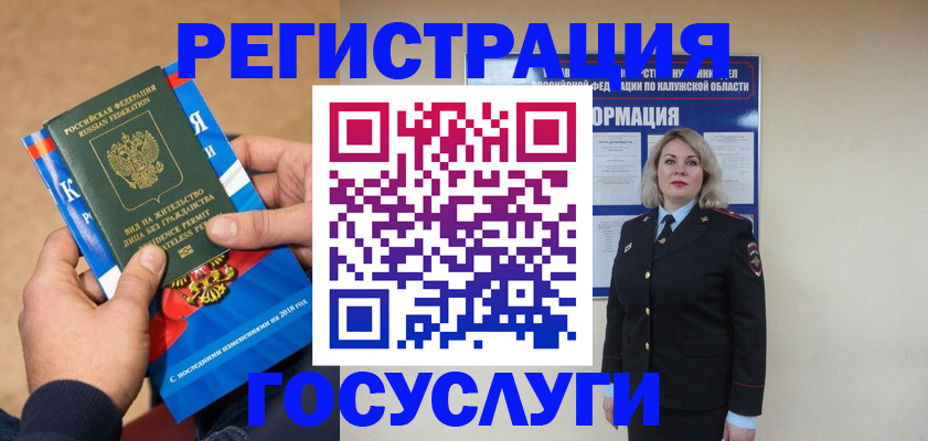 прописка 2025 в Магадане